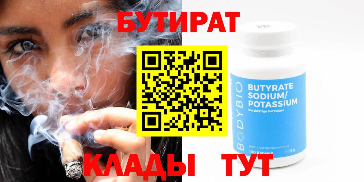 БУТИРАТ бутандиол Алапаевск