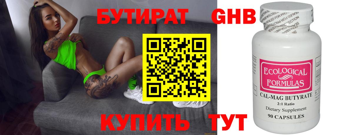 БУТИРАТ GHB  Бутират  Алапаевск  Вход с VPN 