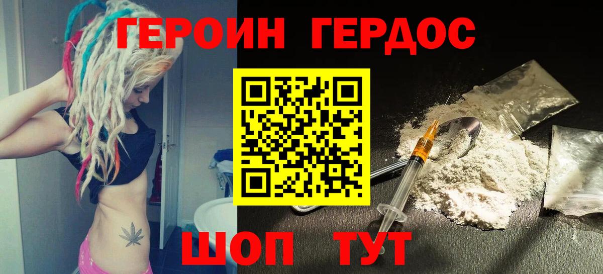 Героин  Вход с VPN  Алапаевск  Героин белый 