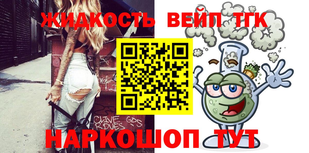 ТГК жижа  ТГК жижа  Алапаевск  Вход с VPN 